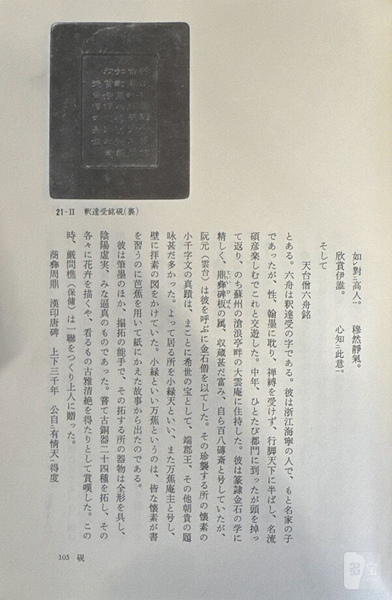 Lot974 清 六舟款端石如意砚 - 图6